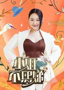 《向往的生活·森林篇》海报